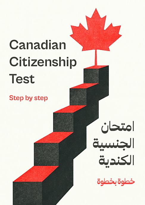 Canadian Citizenship Test Step By Step — book cover